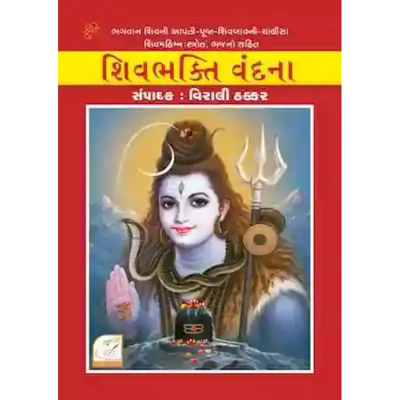 Shiv Bhakti Vandana By Virali Thakkar