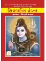 Shiv Bhakti Vandana By Virali Thakkar