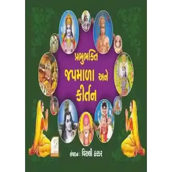 Prabhu Bhakti Japmala Ane Kirtan By Virali Thakkar