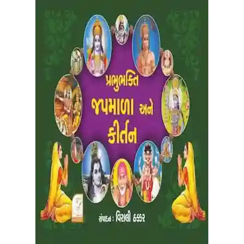 Prabhu Bhakti Japmala Ane Kirtan By Virali Thakkar