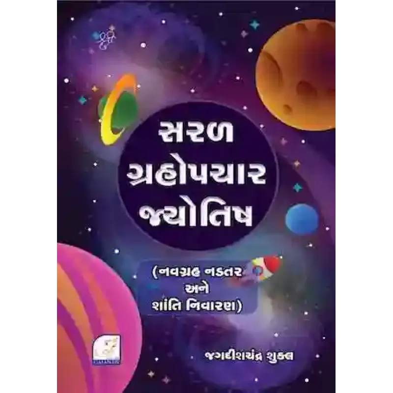 Saral Grahopachaar Jyotish By Jagdish Shukla
