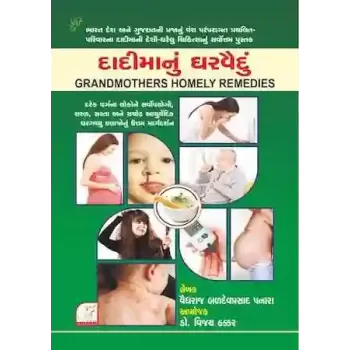 Dadima Nu Gharvaidu By Vaidaraj Baldevprasad Panara