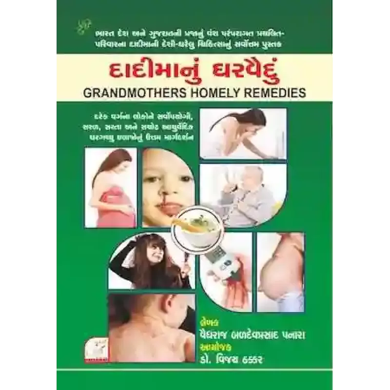 Dadima Nu Gharvaidu By Vaidaraj Baldevprasad Panara