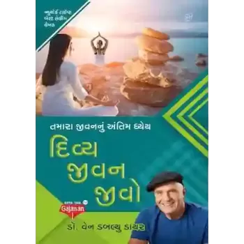 Living an Inspired Life (Divya Jeevan Jeevo) By Dr. Wayne W. Dyer