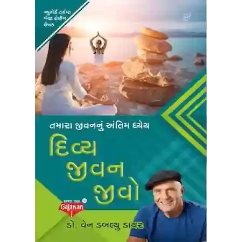 Living an Inspired Life (Divya Jeevan Jeevo) By Dr. Wayne W. Dyer