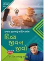 Living an Inspired Life (Divya Jeevan Jeevo) By Dr. Wayne W. Dyer
