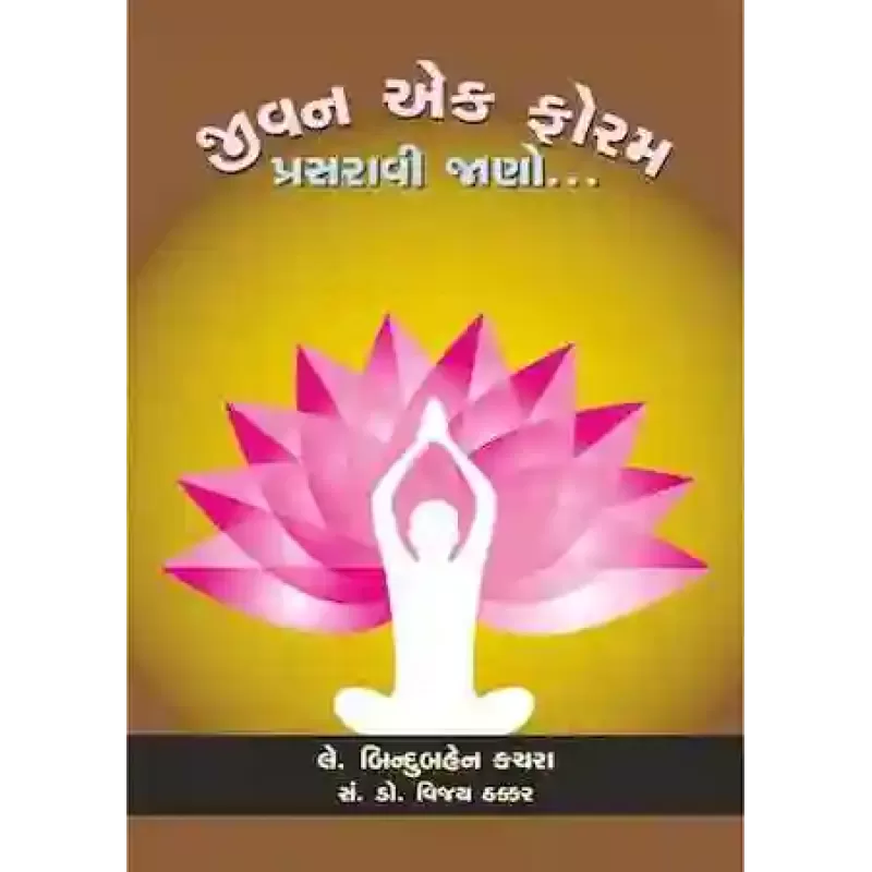 Jivan Ek Foram (Prasraavi Jaano) By Binduben Kachara