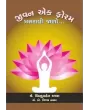 Jivan Ek Foram (Prasraavi Jaano) By Binduben Kachara