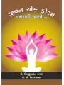 Jivan Ek Foram (Prasraavi Jaano) By Binduben Kachara