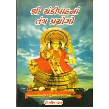 Shree Chandipathna Tantra Prayogo By Dr. Nalin Pandya