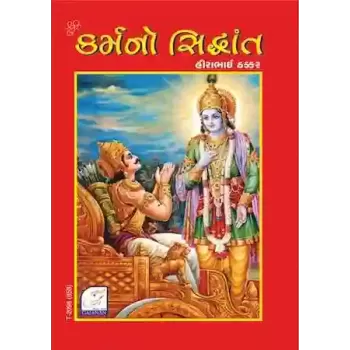 Karma No Siddhant By Hirabhai Thakkar