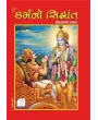 Karma No Siddhant By Hirabhai Thakkar