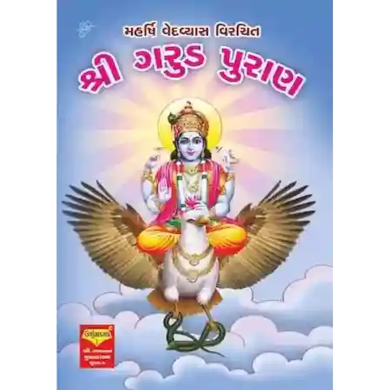 Garud Puran By Natavarlal Dave (vidya Vachaspati)