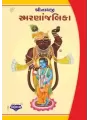 Shreenathji Smarnanjalika By Virali Thakkar