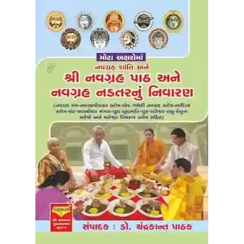 Shree Navgrah Path Ane Navgrah Nadtarnu Nivaran By Dr. Chandrakant Pathak