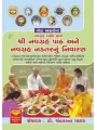 Shree Navgrah Path Ane Navgrah Nadtarnu Nivaran By Dr. Chandrakant Pathak