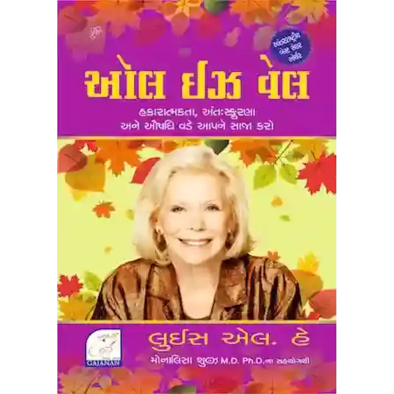 All Is Well By Louise Hay