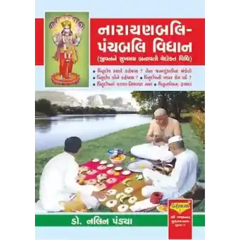 Narayanbali - Panchabali By Dr. Nalin Pandya