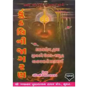 Kundli Ni Jagran By Pandit Shri Devvrat Kashyap