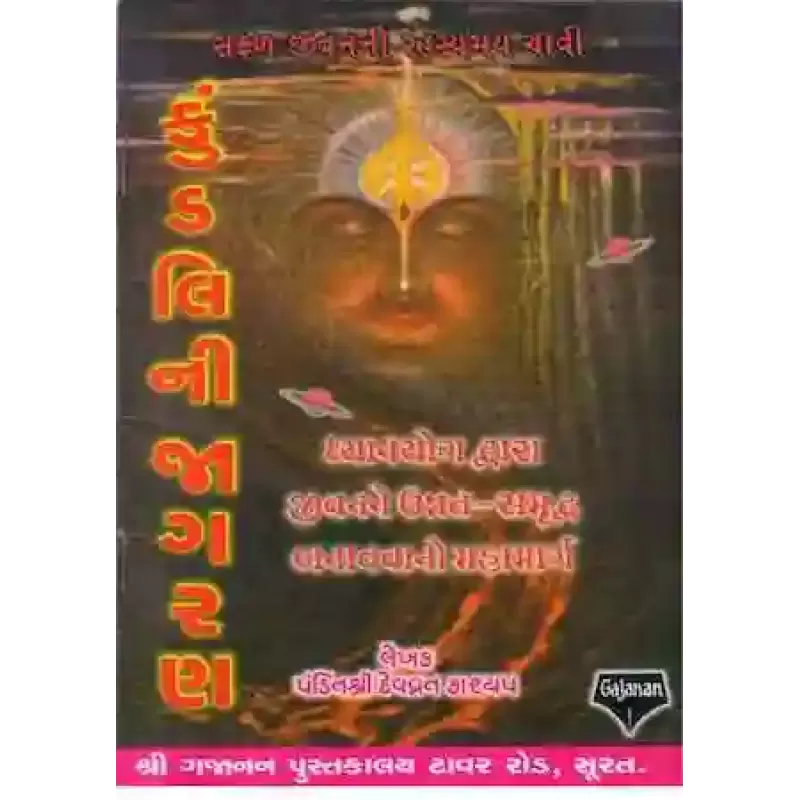 Kundli Ni Jagran By Pandit Shri Devvrat Kashyap