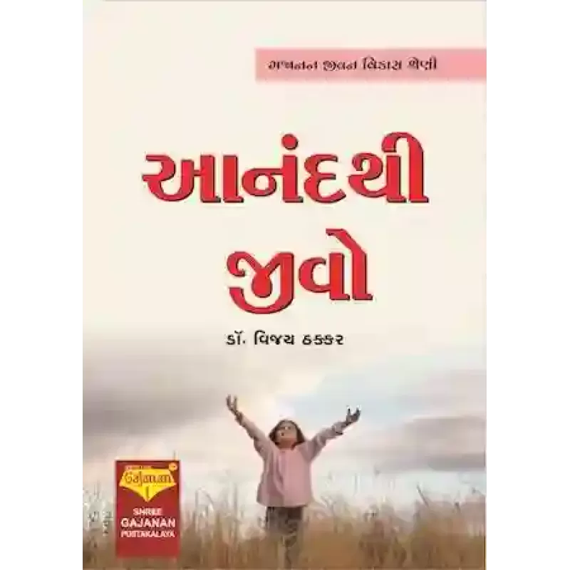 Anand Thi Jeevo By Dr. Vijay Thakkar
