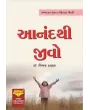 Anand Thi Jeevo By Dr. Vijay Thakkar