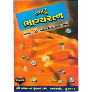 Tamaru Bhagya Ratna By Pandit Kishanlal Sharma