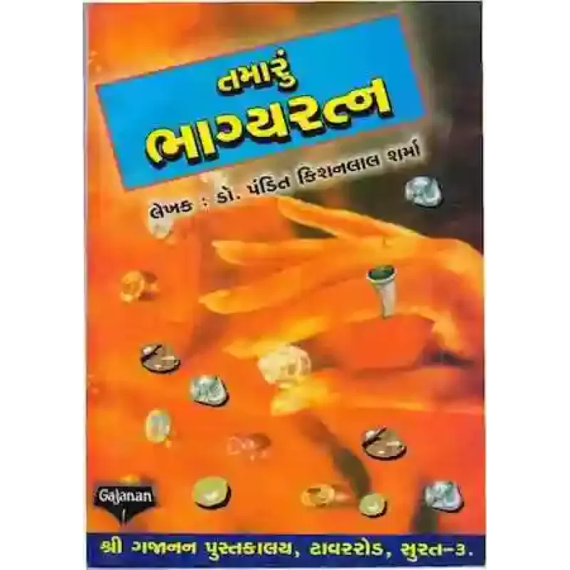 Tamaru Bhagya Ratna By Pandit Kishanlal Sharma