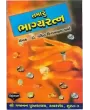 Tamaru Bhagya Ratna By Pandit Kishanlal Sharma
