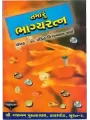Tamaru Bhagya Ratna By Pandit Kishanlal Sharma