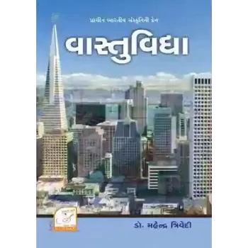 Vastu Vidya By Dr. Mahendra Trivedi