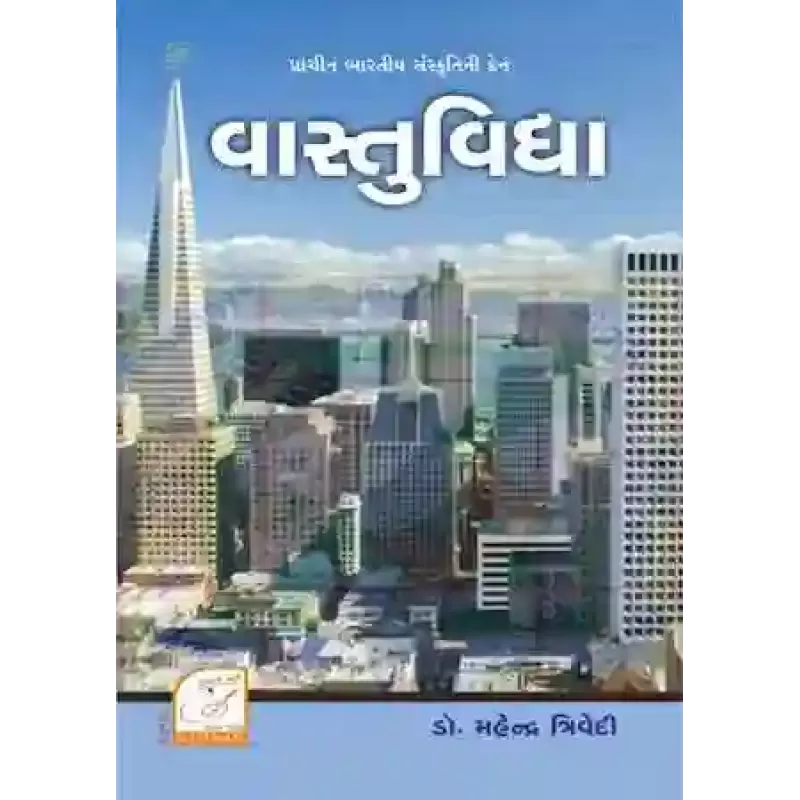 Vastu Vidya By Dr. Mahendra Trivedi
