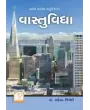 Vastu Vidya By Dr. Mahendra Trivedi