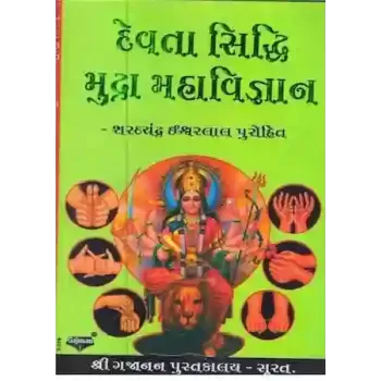 Devta Siddhi Mudra Mahavigyan By Sharadchandra I. Purohit