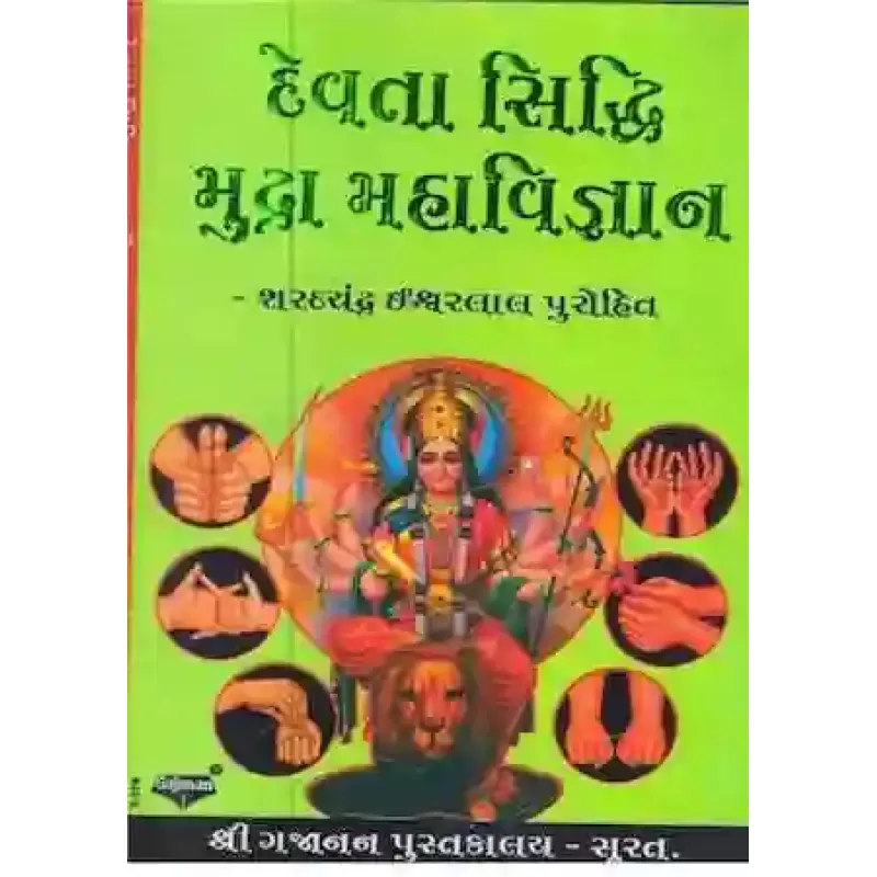 Devta Siddhi Mudra Mahavigyan By Sharadchandra I. Purohit