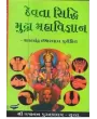 Devta Siddhi Mudra Mahavigyan By Sharadchandra I. Purohit