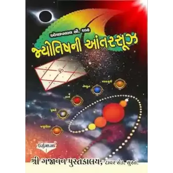 Jyotish Ni Aantarsuz By Ochhavlal C. Shah