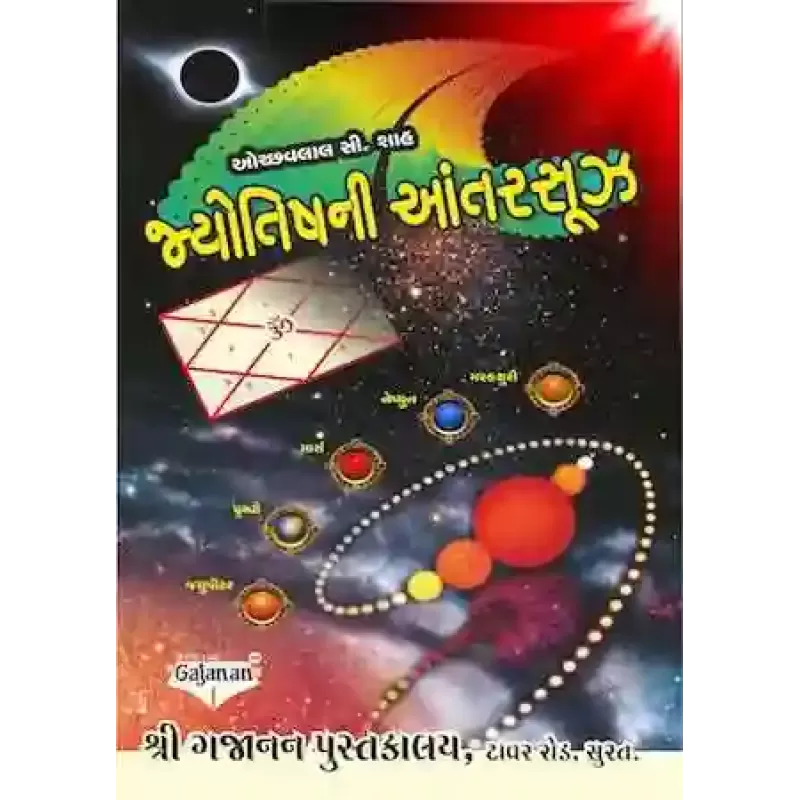 Jyotish Ni Aantarsuz By Ochhavlal C. Shah