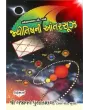 Jyotish Ni Aantarsuz By Ochhavlal C. Shah
