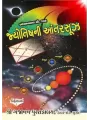 Jyotish Ni Aantarsuz By Ochhavlal C. Shah