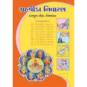 Grahpida Nivaran By Hashmukh S. Nimavat