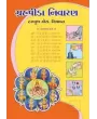 Grahpida Nivaran By Hashmukh S. Nimavat
