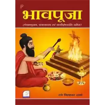 Bhav Pooja By Dave Vidyadhar Sharma