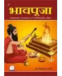 Bhav Pooja By Dave Vidyadhar Sharma