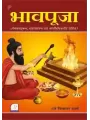 Bhav Pooja By Dave Vidyadhar Sharma