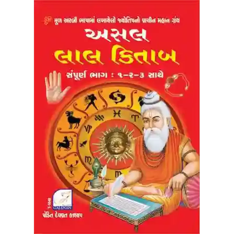 Asal Lal Kitab - Part 1 to 3 By Pandit Shri Devvrat Kashyap