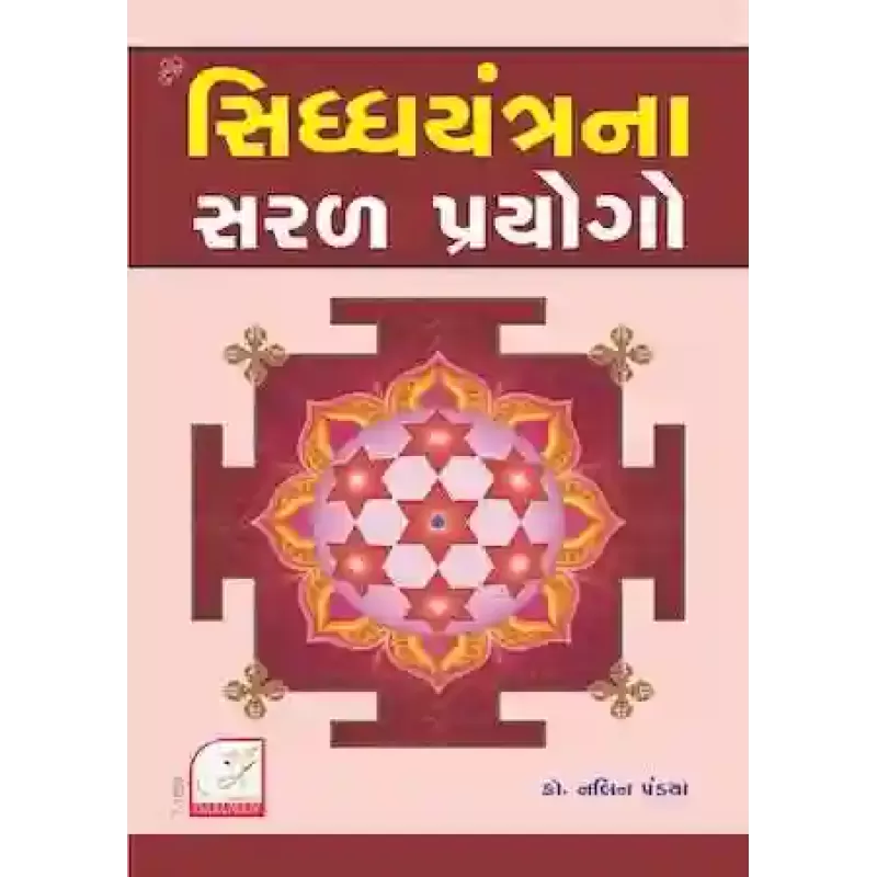 Siddh Yantrana Saral Prayogo By Dr. Nalin Pandya