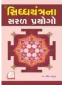 Siddh Yantrana Saral Prayogo By Dr. Nalin Pandya