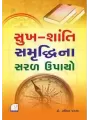 Sukhshanti Samruddhi Na Saral Upayo By Dr. Nalin Pandya