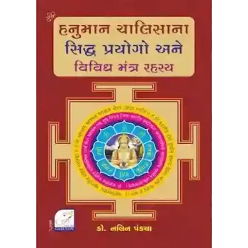 Hanuman Chalishana Siddh Prayogo Ane Vividh Mantra Rahasya By Dr. Nalin Pandya